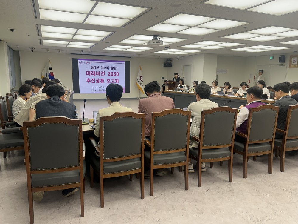 동대문구,「미래 비전 2050」추진 상황 보고회 개최