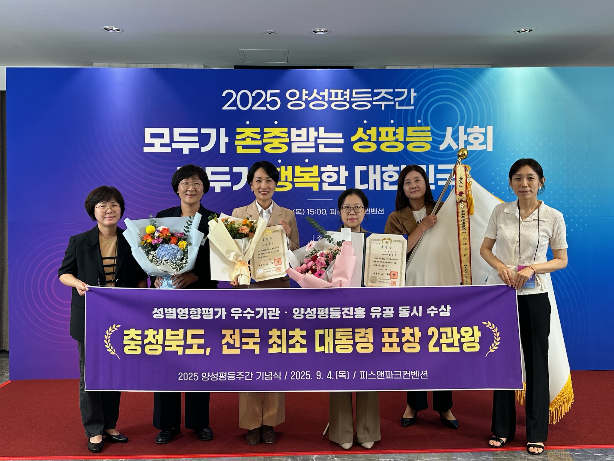 양성평등정책 선도한 충북, 대통령 표창 2관왕 영예