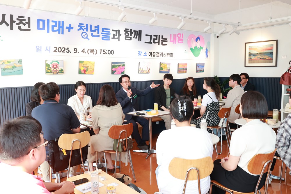 사천시, 청년들과 함께 미래를 그리다