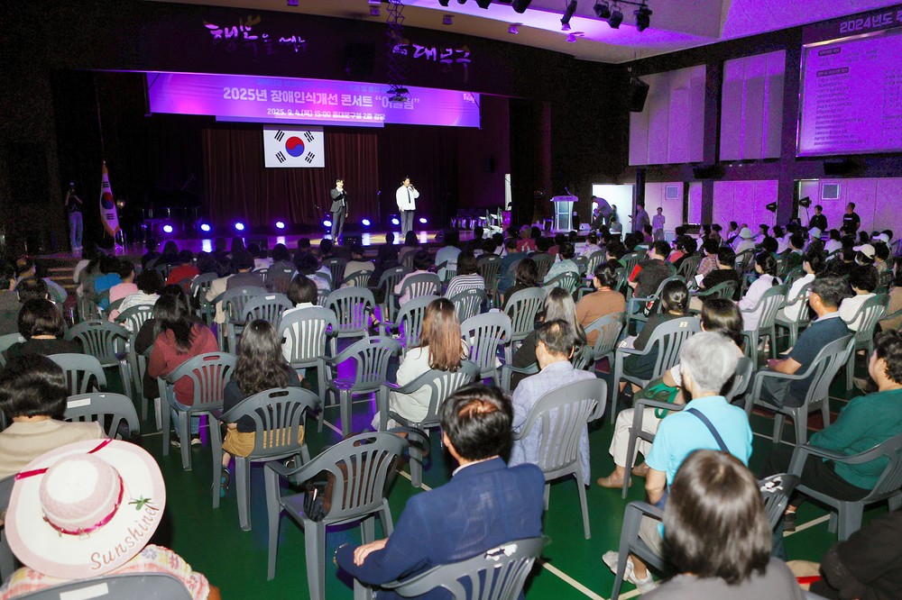 동대문구, 장애 인식개선 콘서트 개최