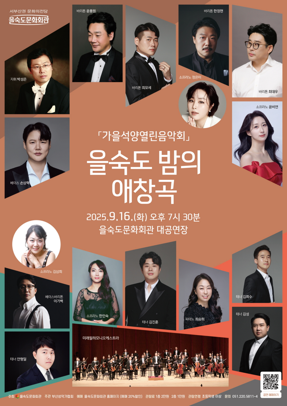 을숙도문화회관, 가을밤 수놓는 열린음악회 ‘을숙도 밤의 애창곡’ 개최
