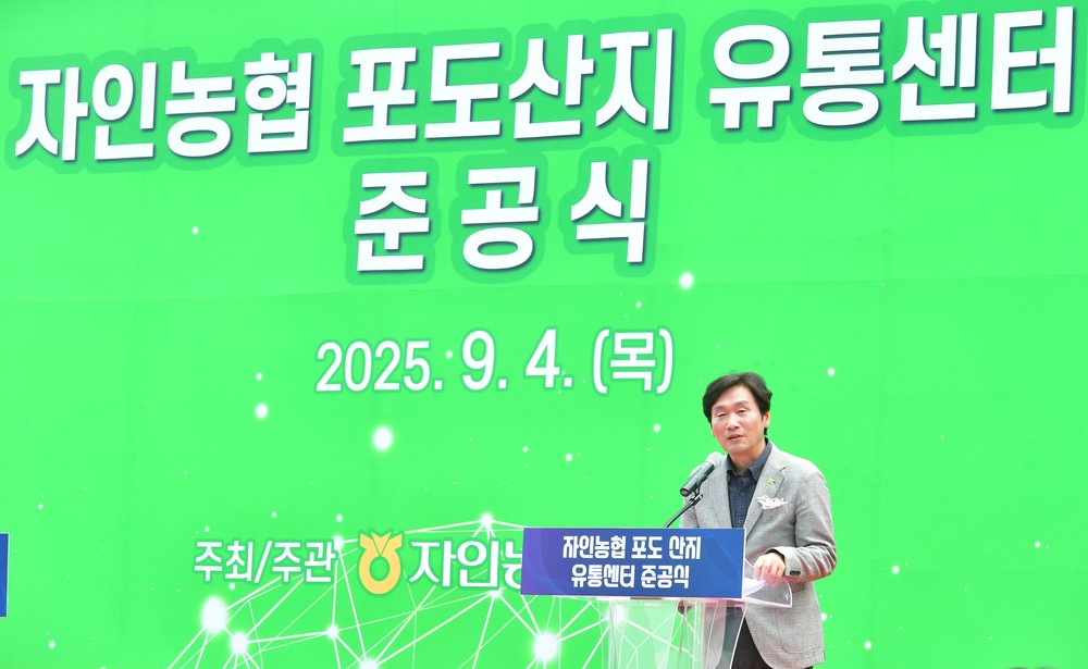 자인농업협동조합 포도 산지유통센터(APC) 준공식 개최