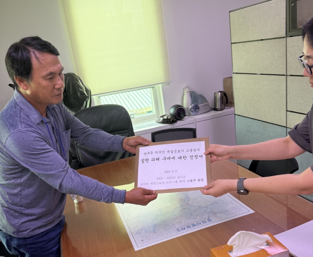 외국인계절근로자 프로그램 참여 고용주 149명, 집단 탄원서 제출