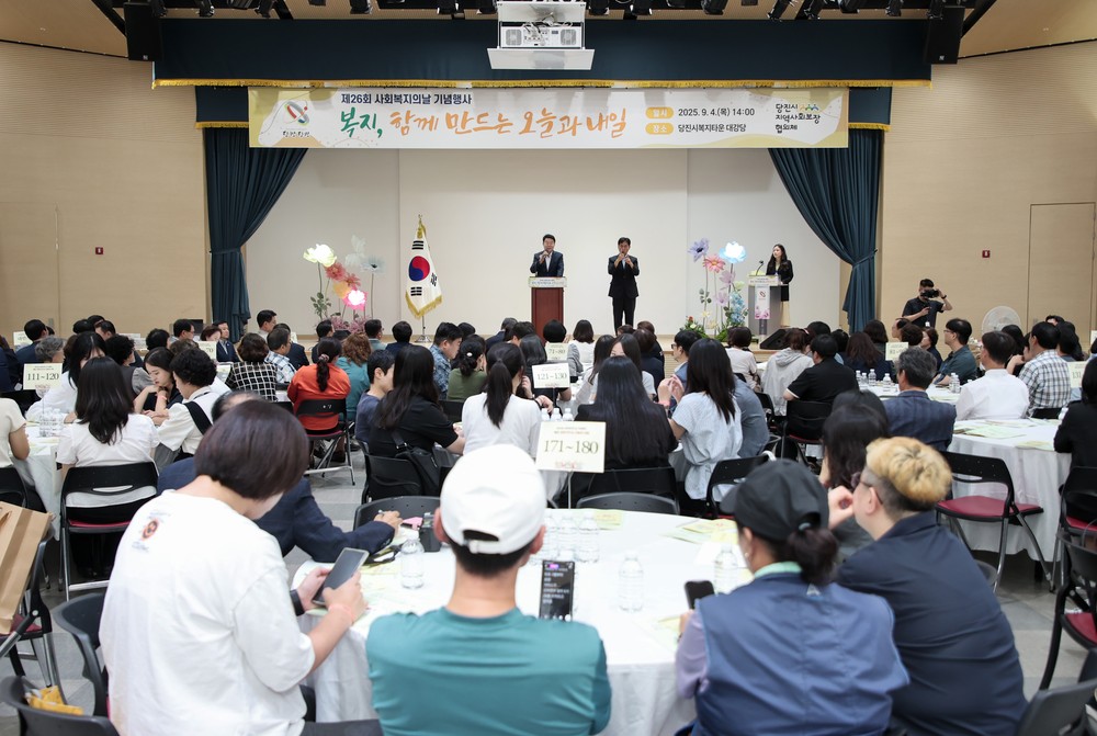 당진시, 제26회 사회복지의 날 기념행사 성료
