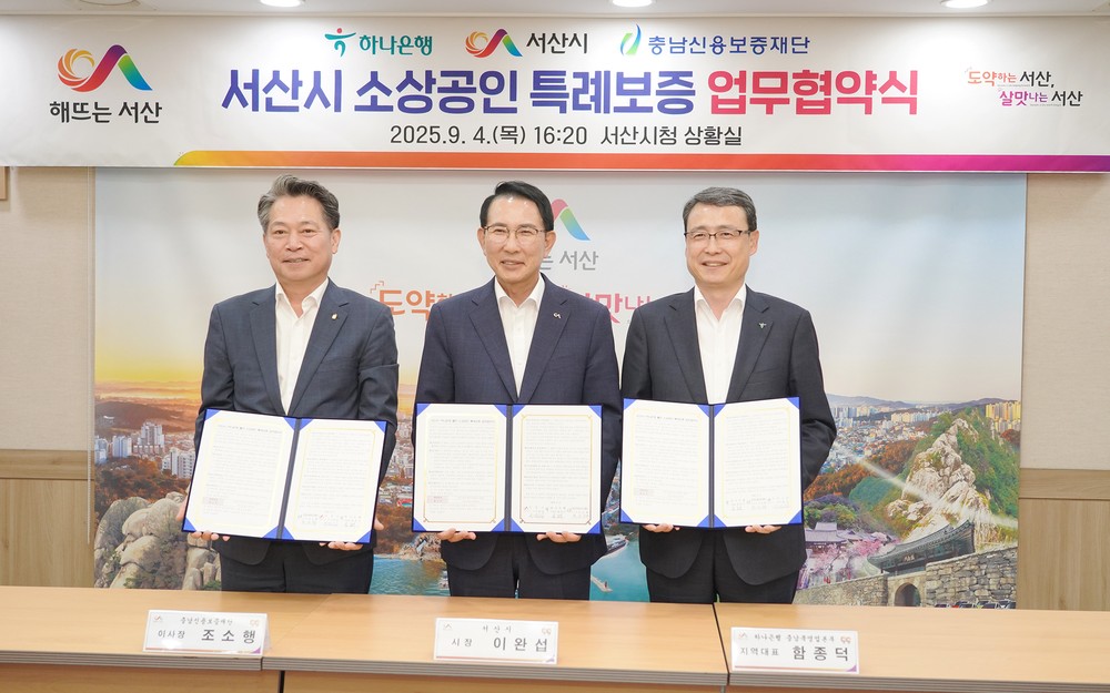 서산시, 소상공인 특례보증 지원 확대