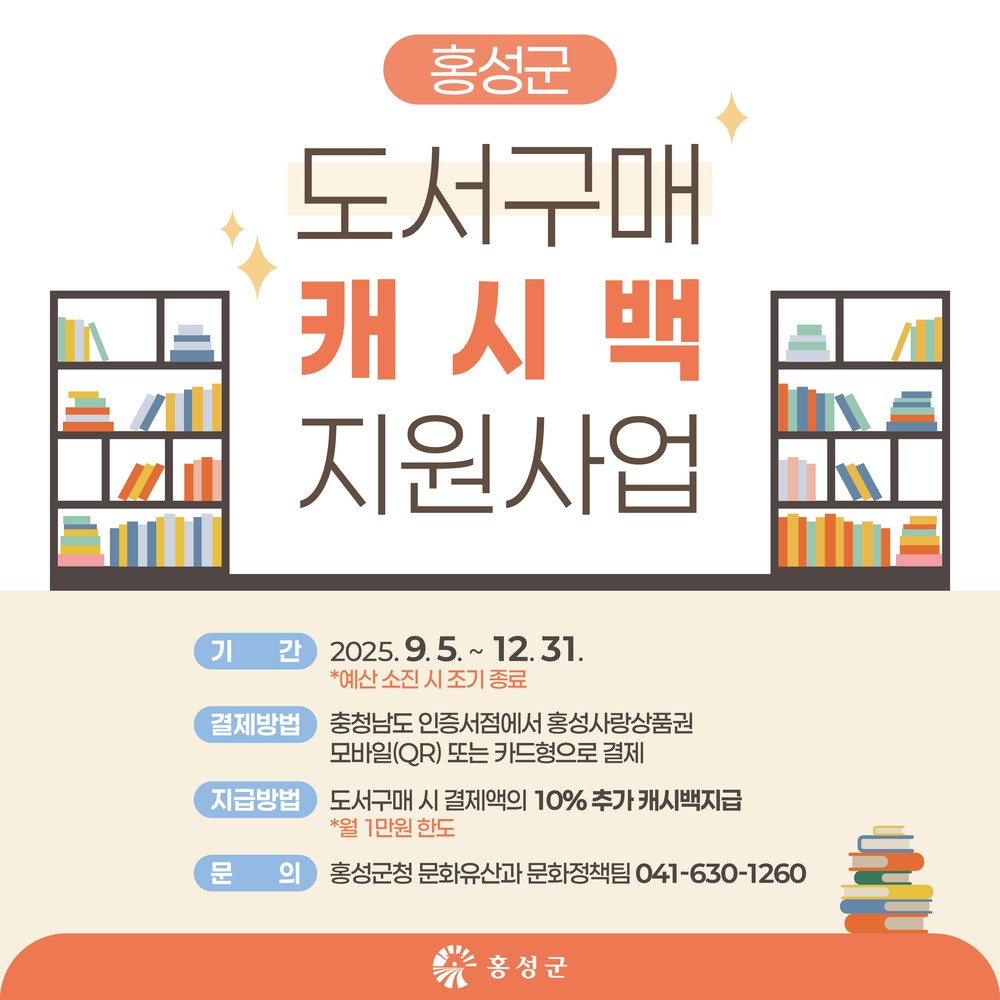 홍성군, 독서 장려와 지역상권 활성화를 한번에!