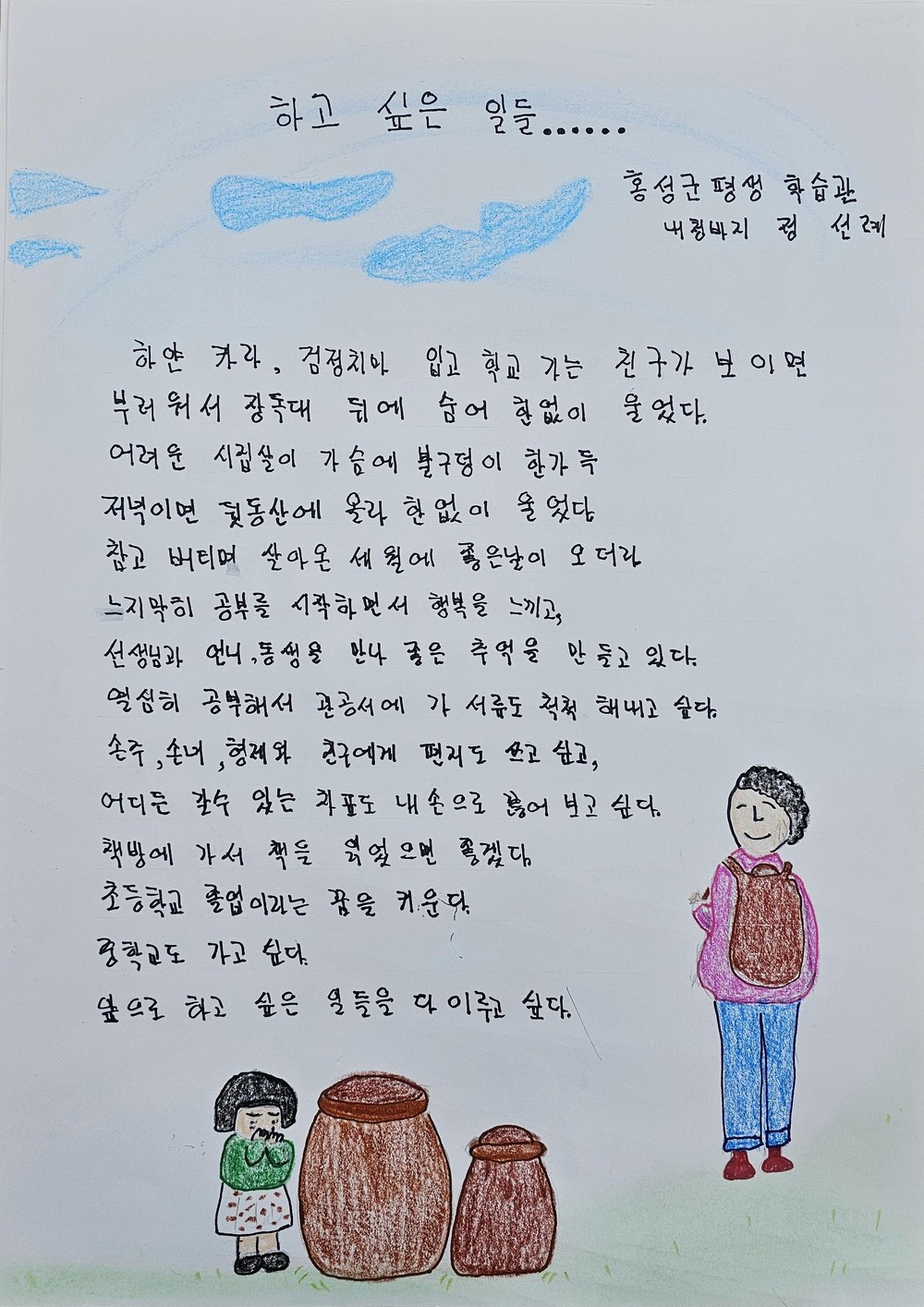 홍성군, 문해교육 학습자 수상 ‘영예’
