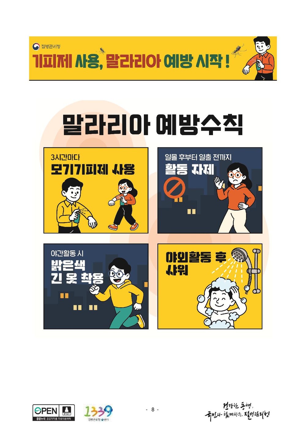 홍성군보건소, 말라리아 경보 발령