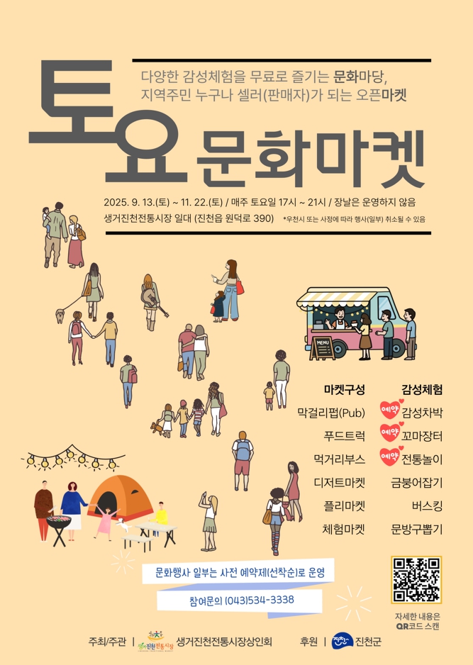 생거진천전통시장, 토요문화마켓 개장