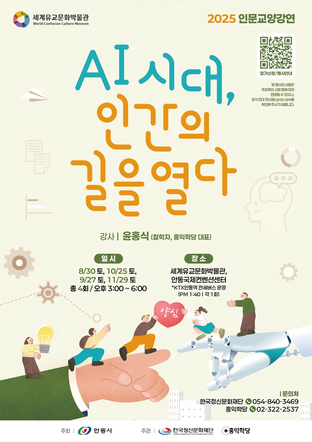 안동 세계유교문화박물관, 인문학 열기 뜨겁다