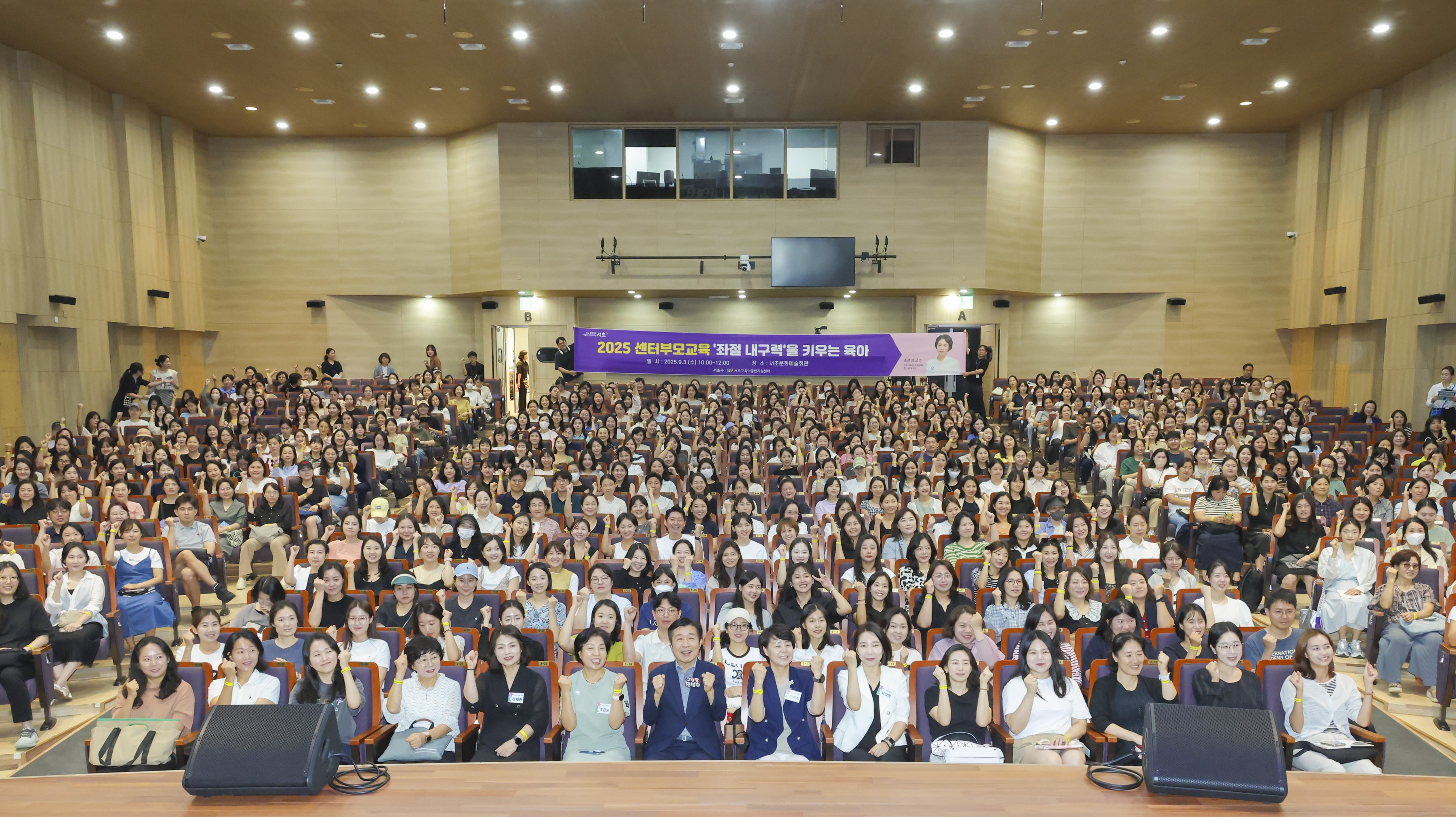 서초구, '좌절 내구력을 키우는 육아' 부모교육 개최