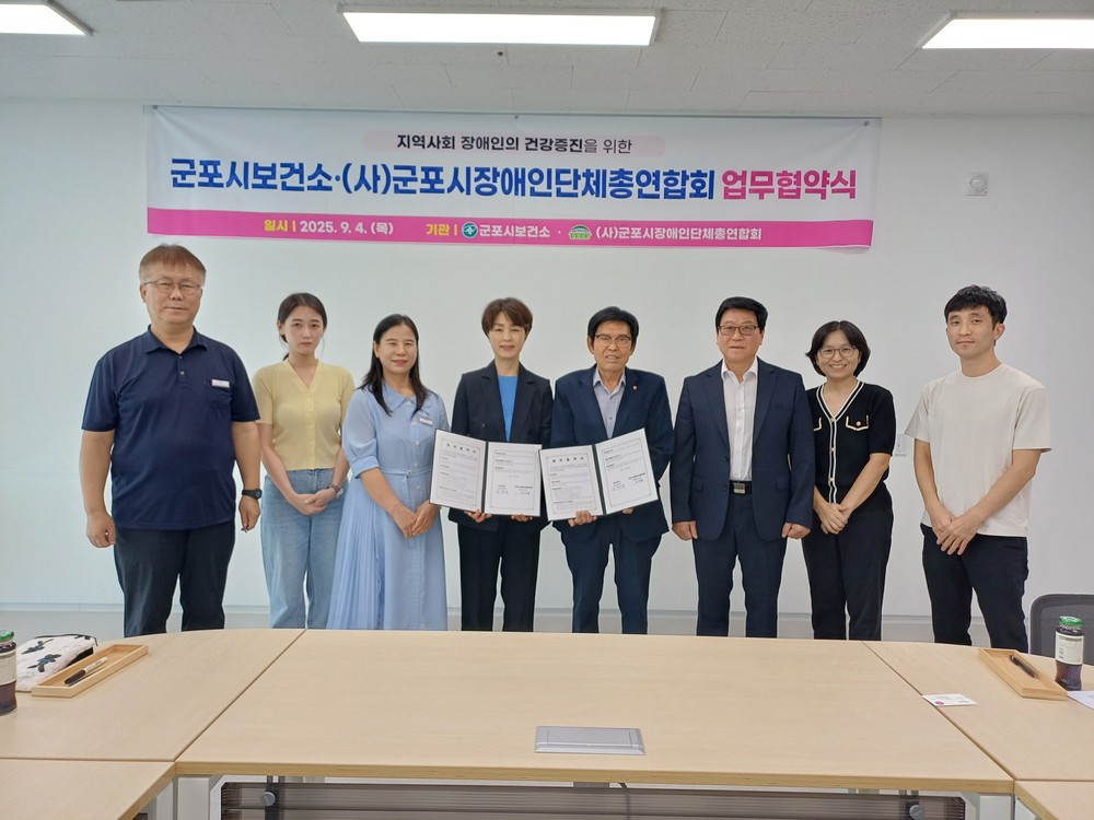 군포시보건소-장애인단체총연합회와 ‘장애인 건강 증진’ 업무협약 체결