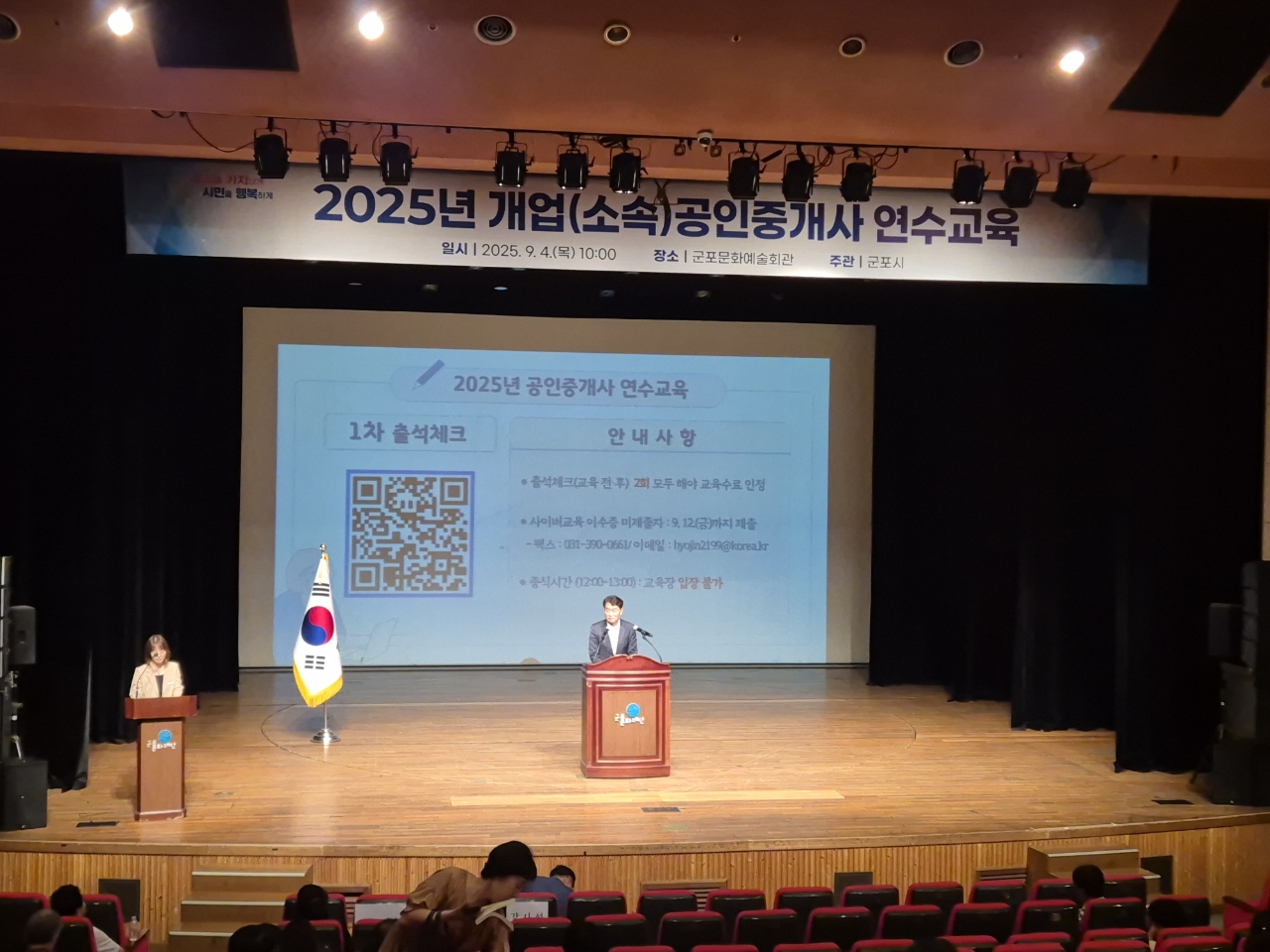군포시, 2025년 공인중개사 연수교육 실시