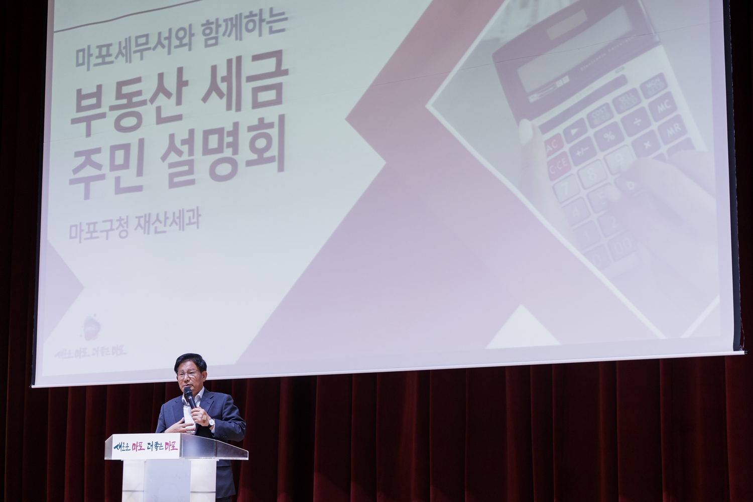 마포구, 9월 정기분 재산세 납부 독려
