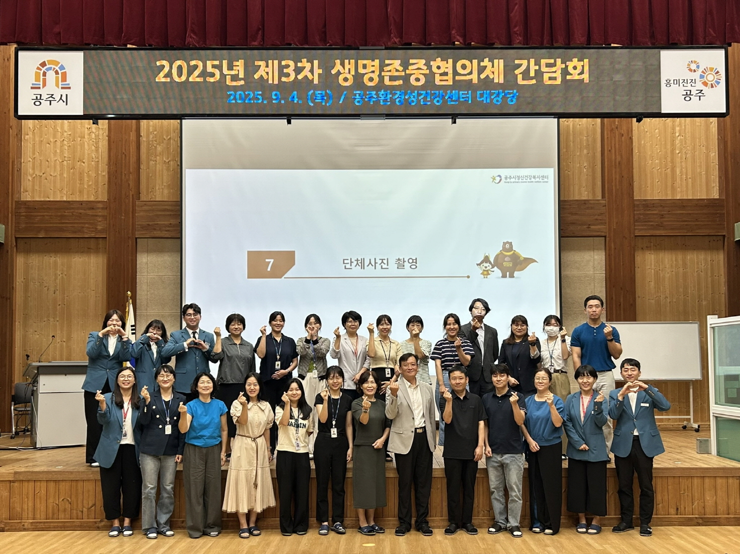 공주시, 제3차 생명존중협의체 간담회 개최