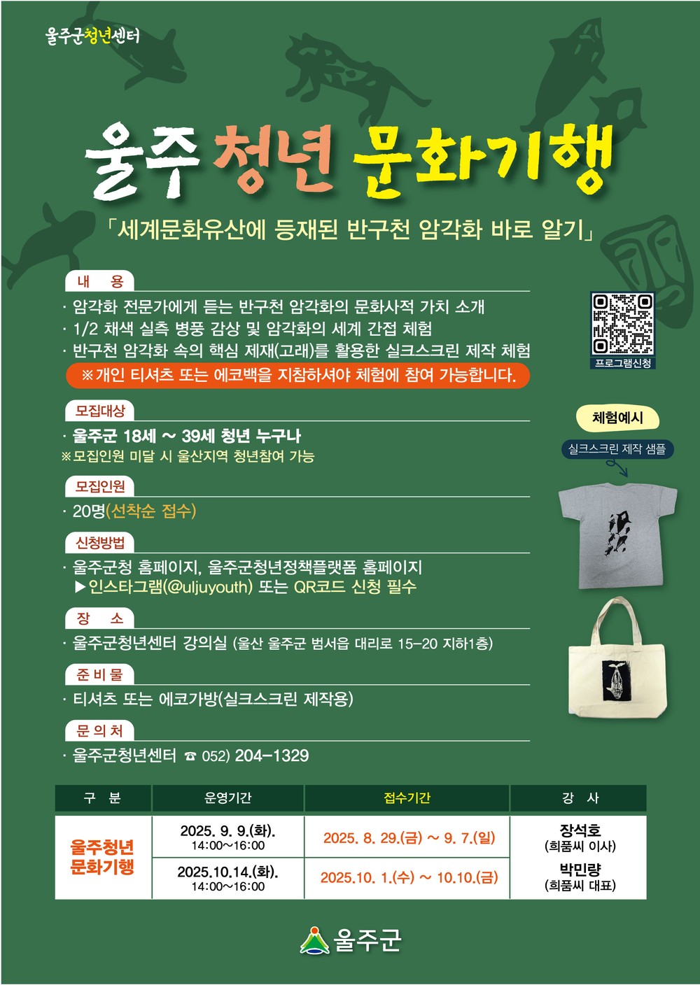 울주군청년센터, ‘울주 청년 문화기행’ 운영