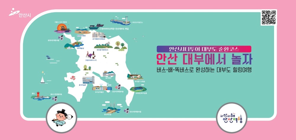 안산시, 대부도 뱃길 연계한‘시티투어 대부도 순환코스’시범 운영