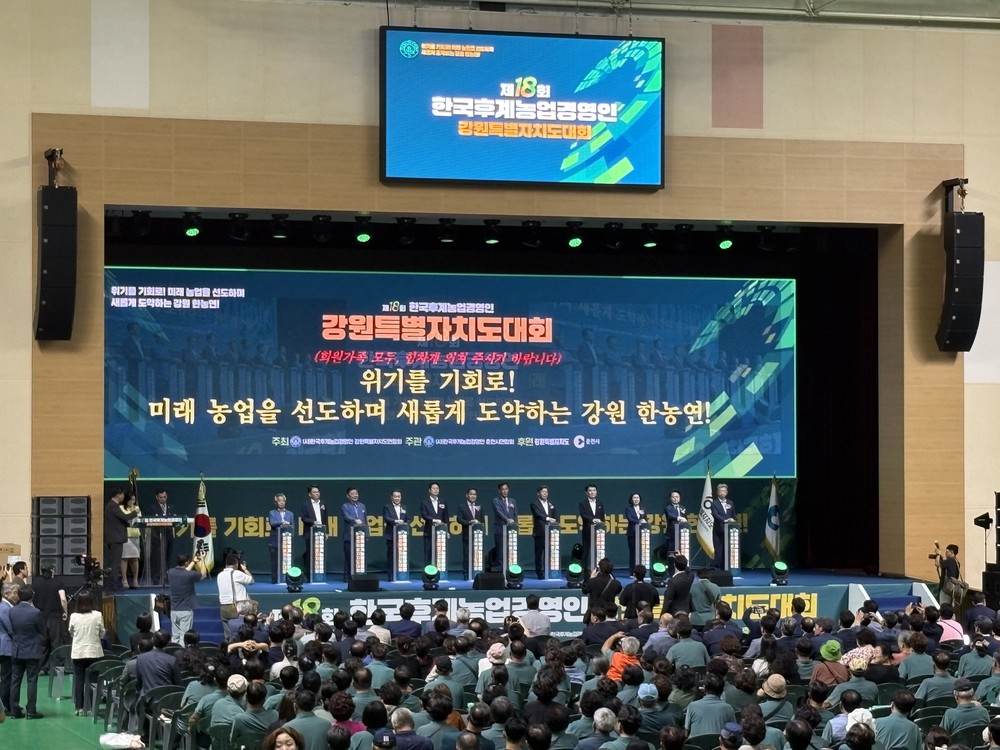 한국후계농업경영인 강원특별자치도대회 춘천서 ‘성료’