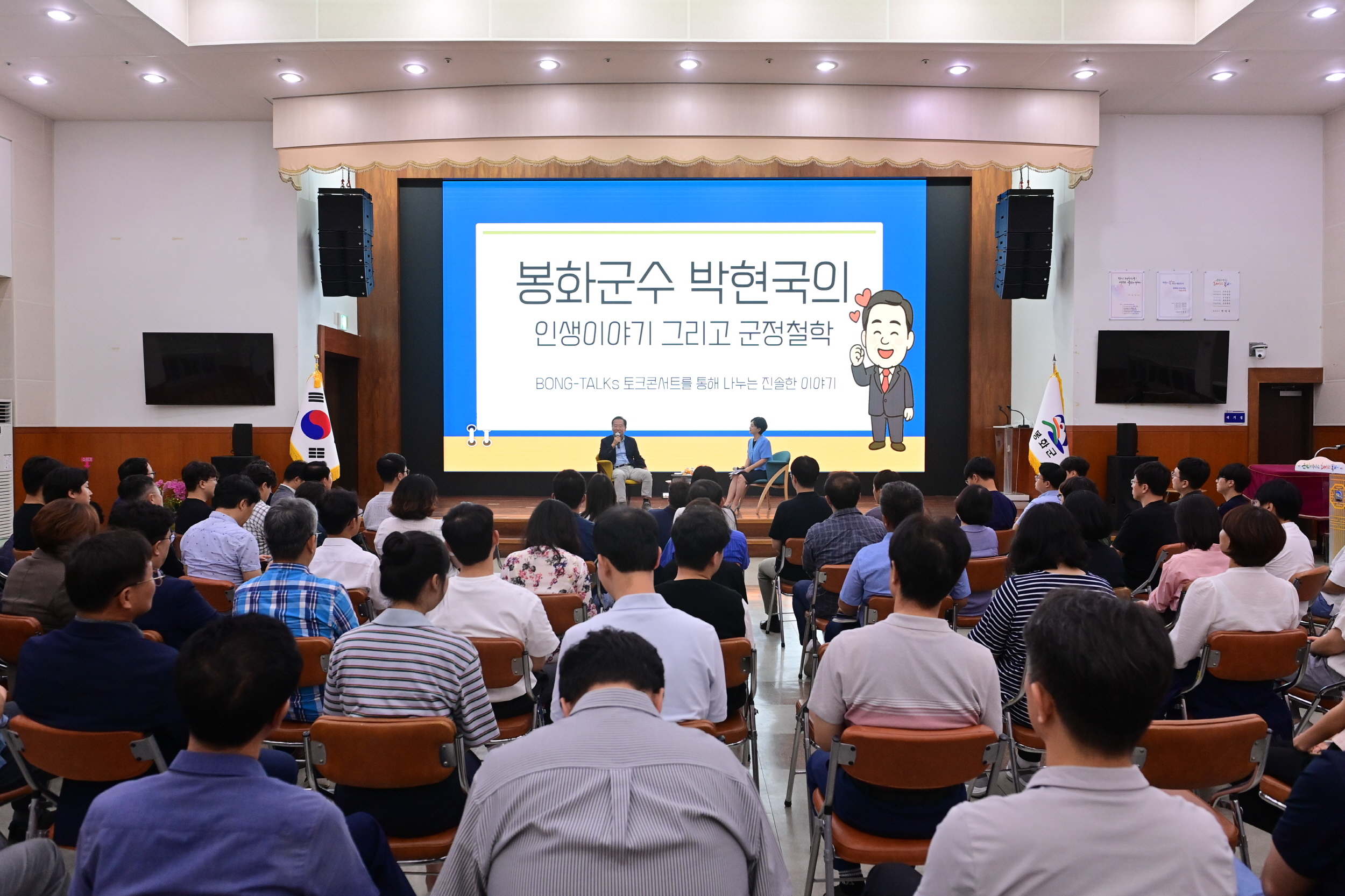 “이런 대화는 처음이었다” 함께 웃고 공감한‘봉화 기관장 토크콘서트(BONG-TALKs)’