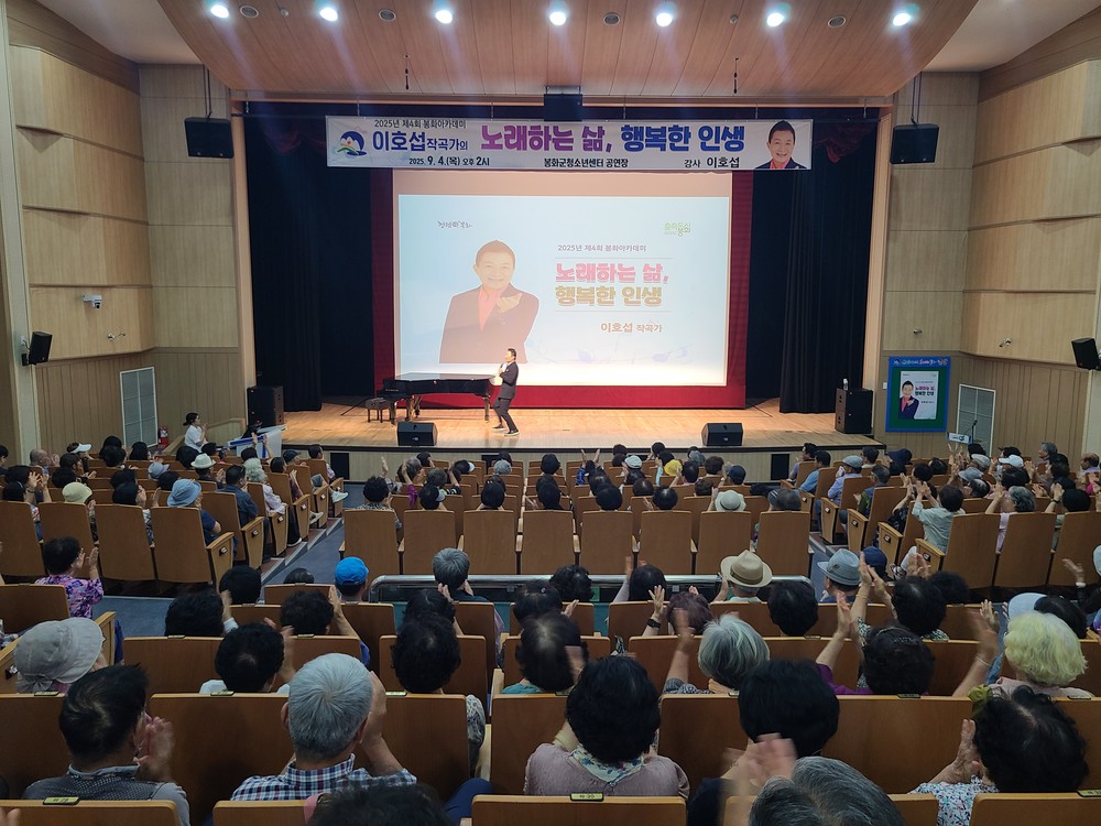 봉화군, 이호섭 작곡가 초청 제4회 봉화아카데미 개최
