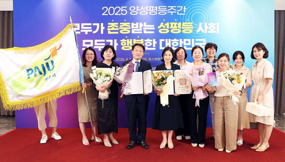 파주시, 2025년 성별영향평가 우수기관 국무총리 표창 수상