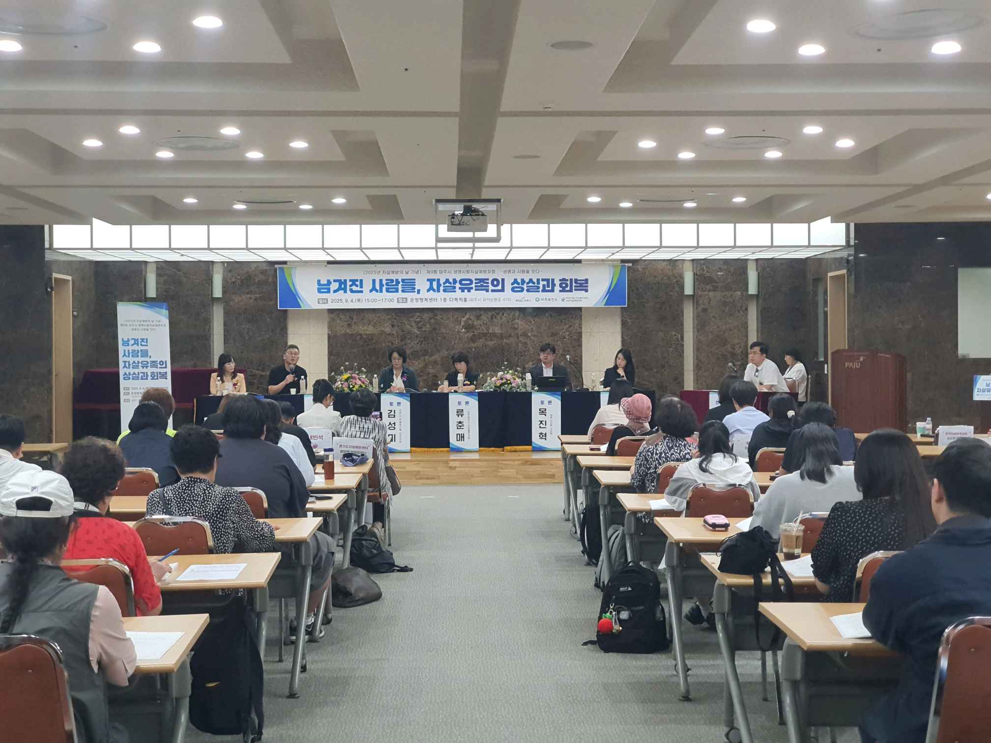 파주시,‘제9회 생명사랑자살예방포럼’성황리에 종료