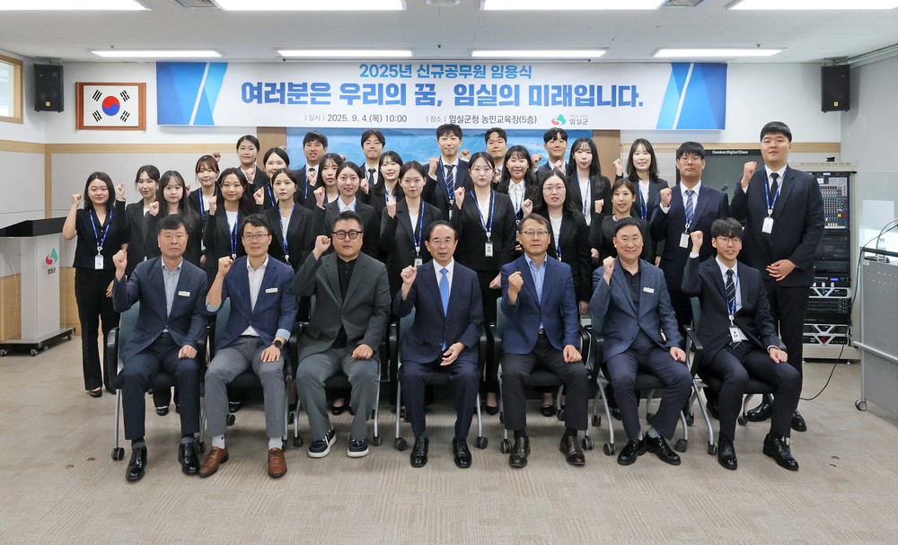 임실군, 2025년 신규 공무원 임용식 개최