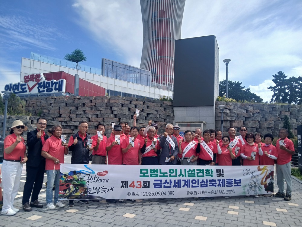 대한노인회 부리면분회. 보령시에서 제43회 금산세계인삼축제 열띤 홍보