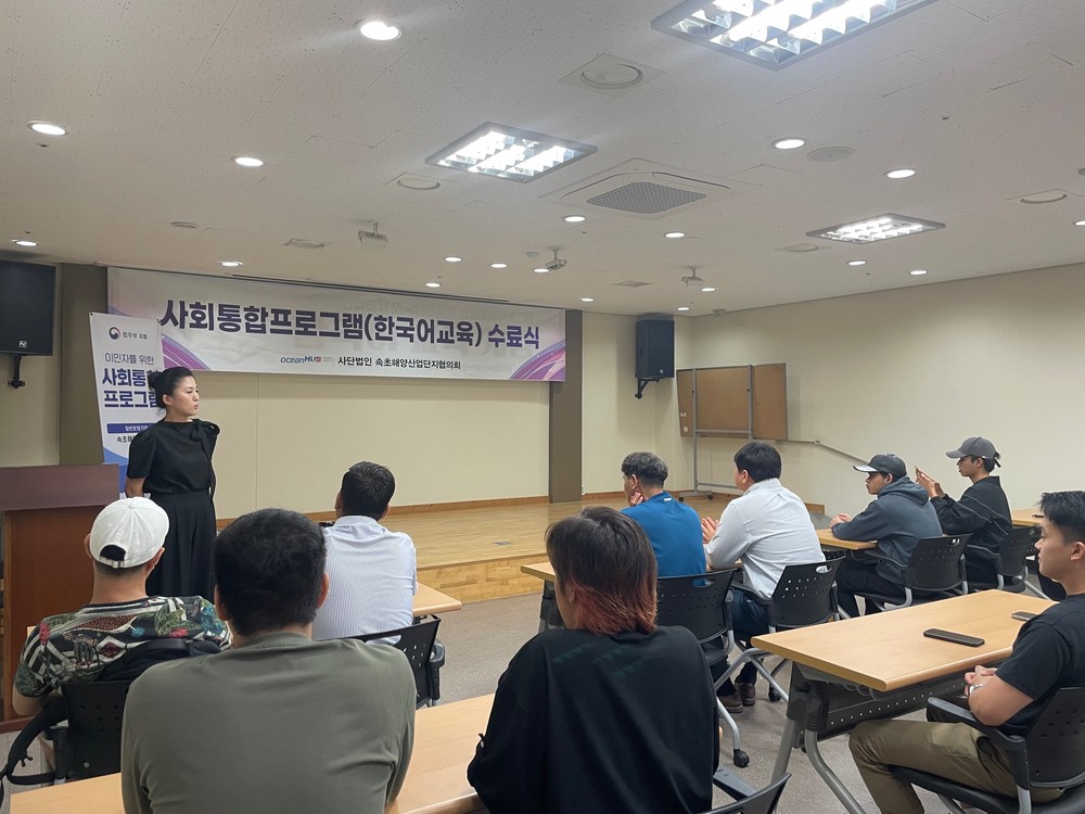 속초해양산업단지 외국인근로자 한국어 교육프로그램 수료식