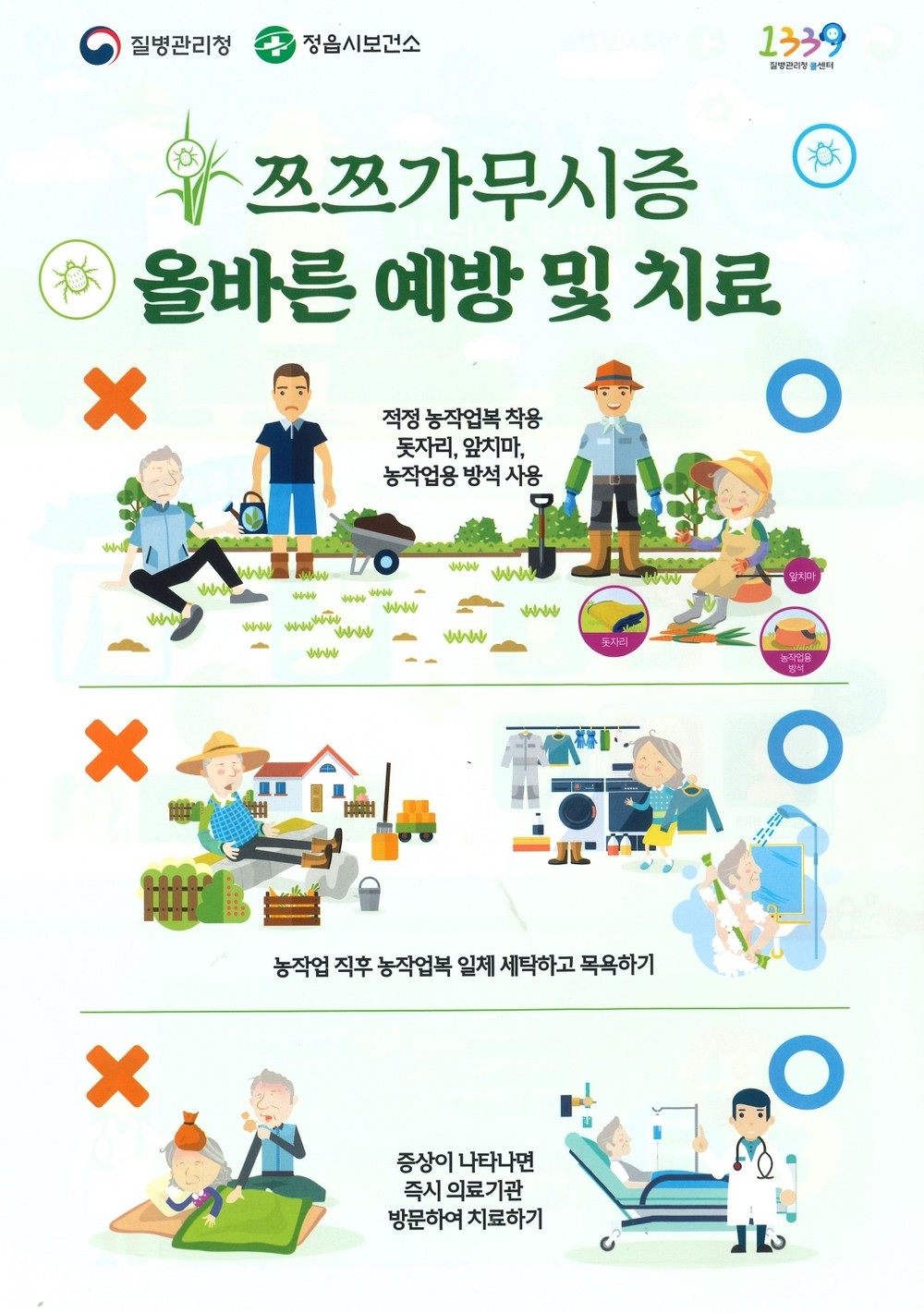 “야외활동 전 긴팔·긴바지 필수” 정읍시, 진드기 감염병 예방 총력
