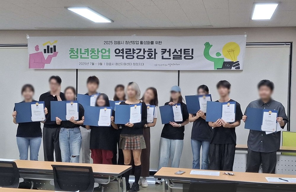 정읍시, 청년창업가 맞춤형 컨설팅 성료…13명 전원 수료