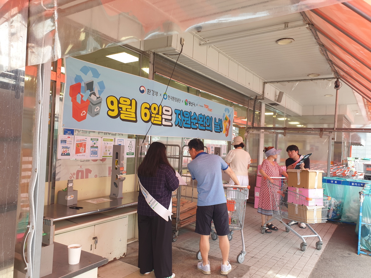 양산시와 대형 유통매장이 함께하는 「지구를 담은 쇼핑카트」 환경캠페인 실시