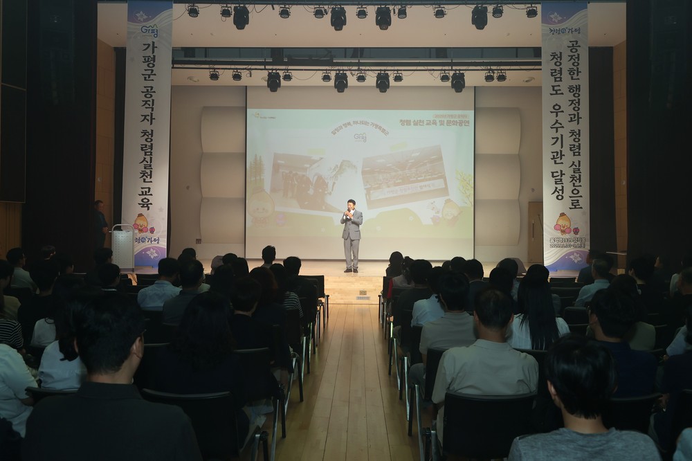 가평군, 전 직원 대상 청렴실천 교육