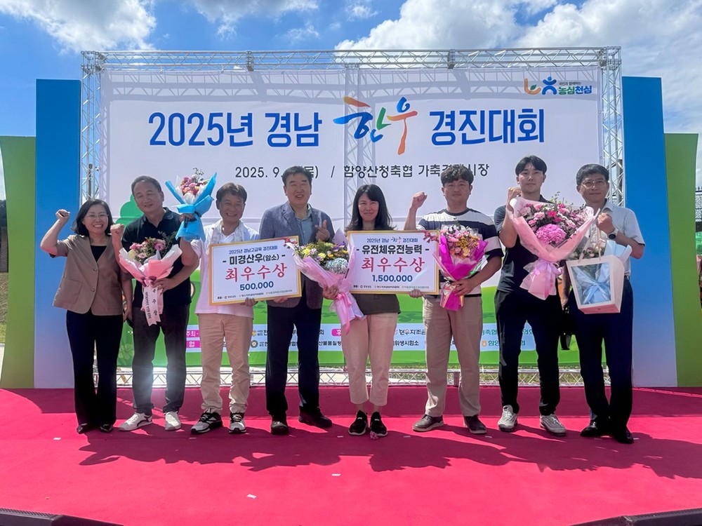 창녕군 신혜정 농가, ‘2025년 경남 한우 경진대회’최우수상 수상