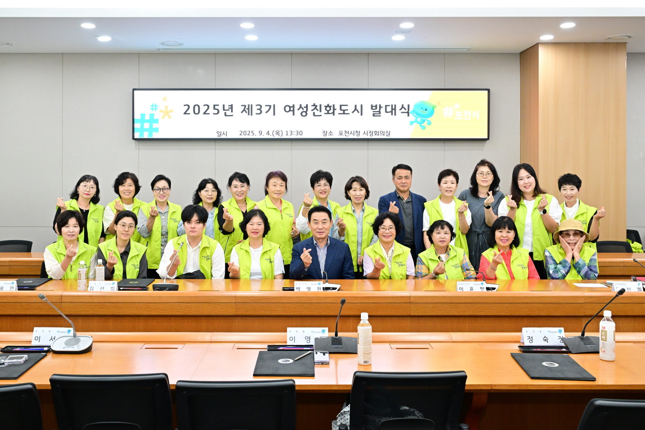 포천시, 제3기 여성친화도시 시민참여단 발대식 개최