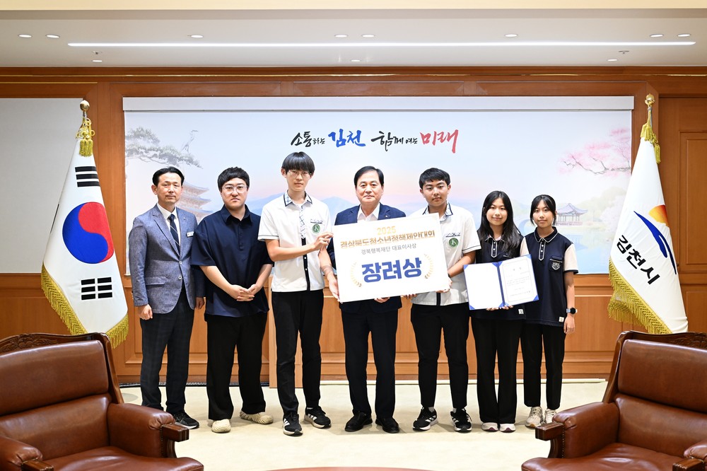 김천시 청소년참여위원회
‘2025 경상북도 청소년 정책제안대회’ 장려상 수상!