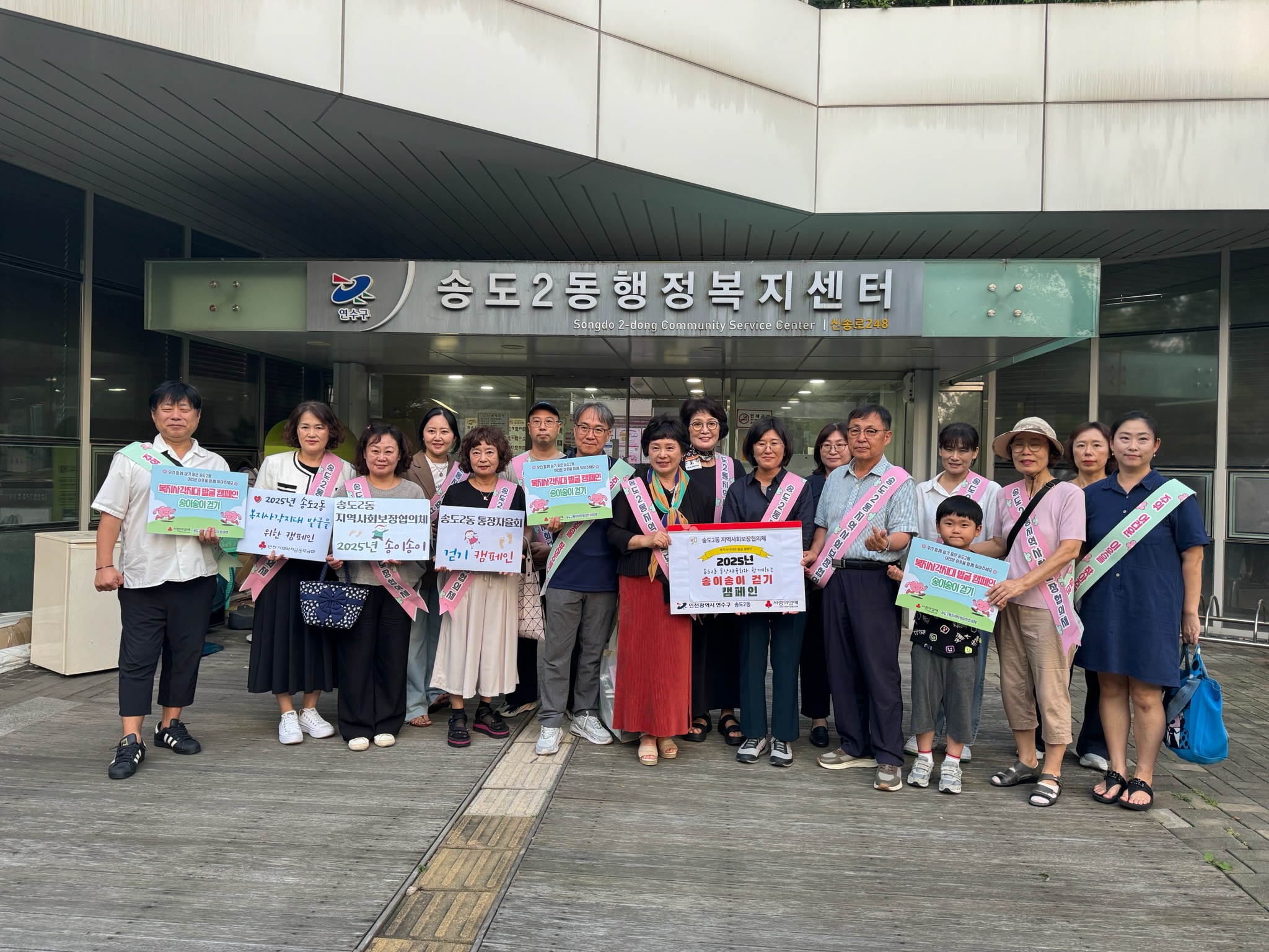 송도2동 지사협, 통장자율회와 함께 ‘송이송이 걷기’ 캠페인