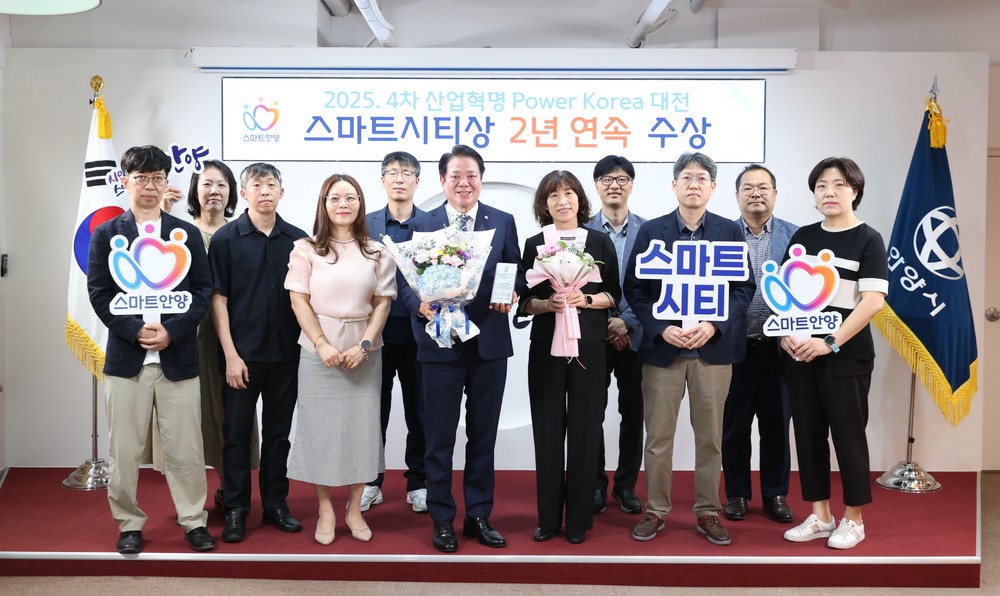안양시, 4차 산업혁명 파워 코리아 대전에서 ‘스마트시티상’ 수상…2년 연속