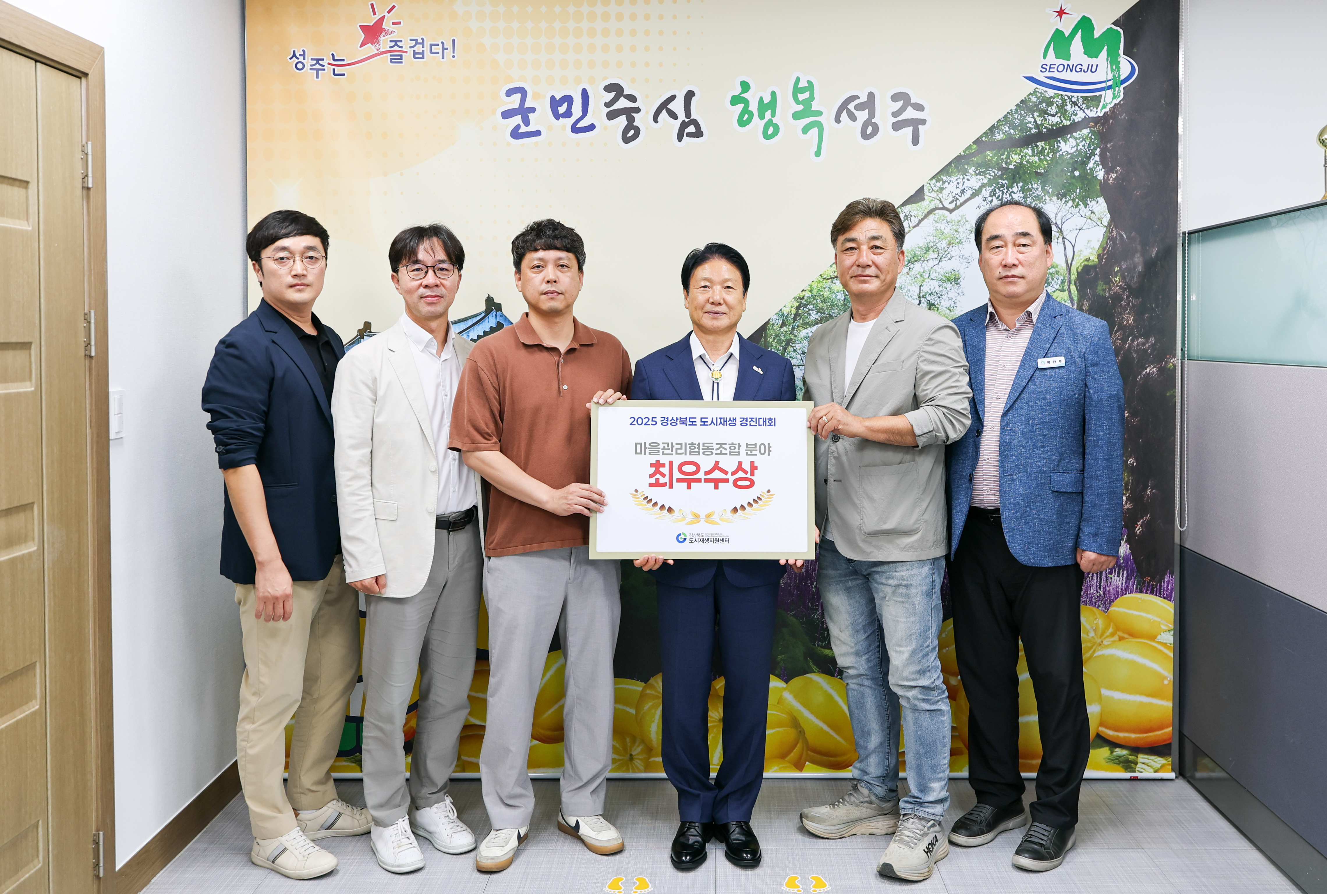 성주군, 도시재생 마을관리협동조합분야 최우수상 수상!!