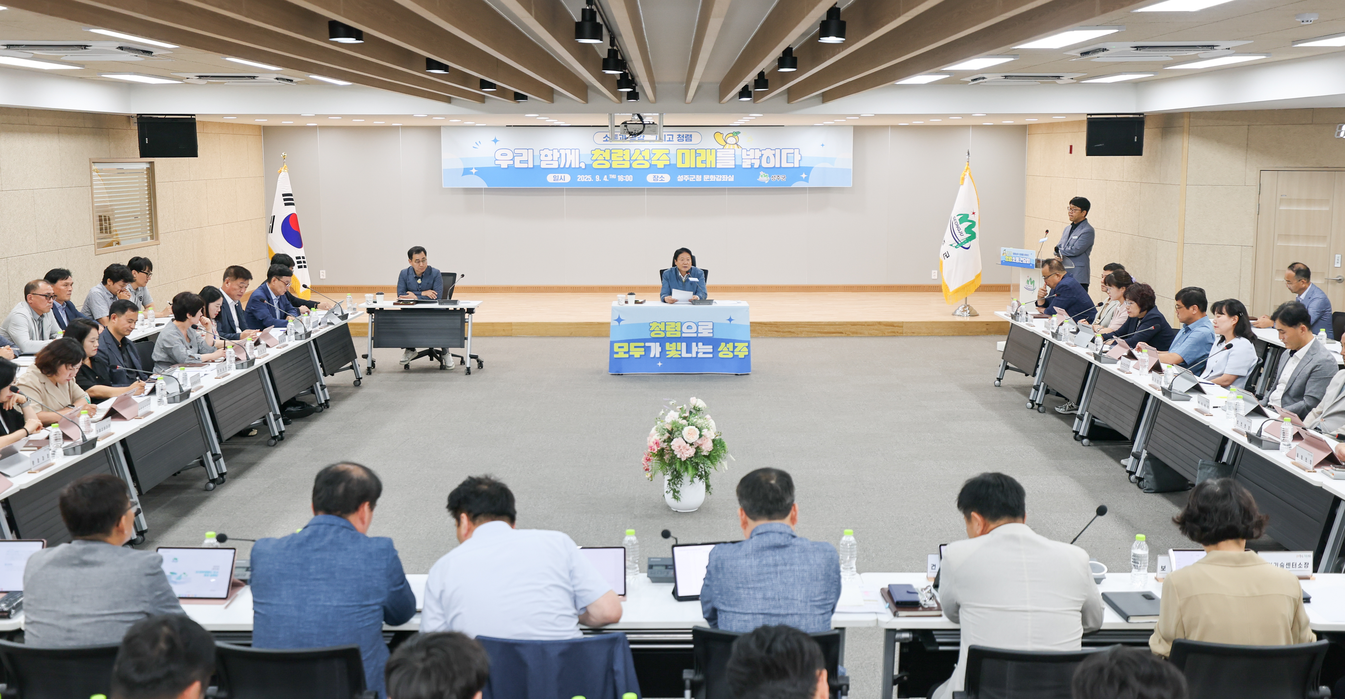 청렴으로 밝히는 성주의 미래! 성주군, 청렴소통간담회 개최