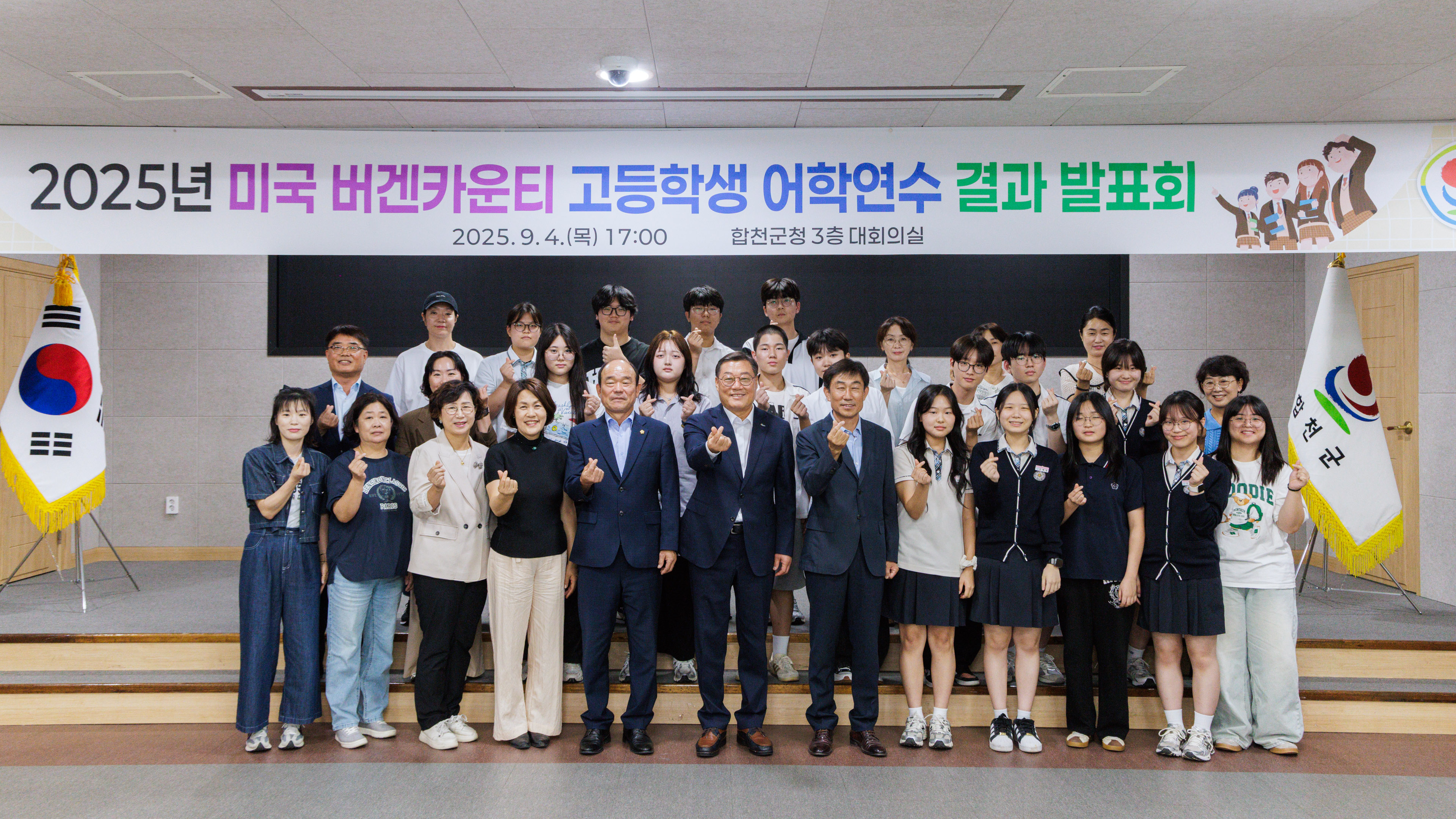 합천군 학생들, 버겐카운티 어학연수 성과발표회 열어