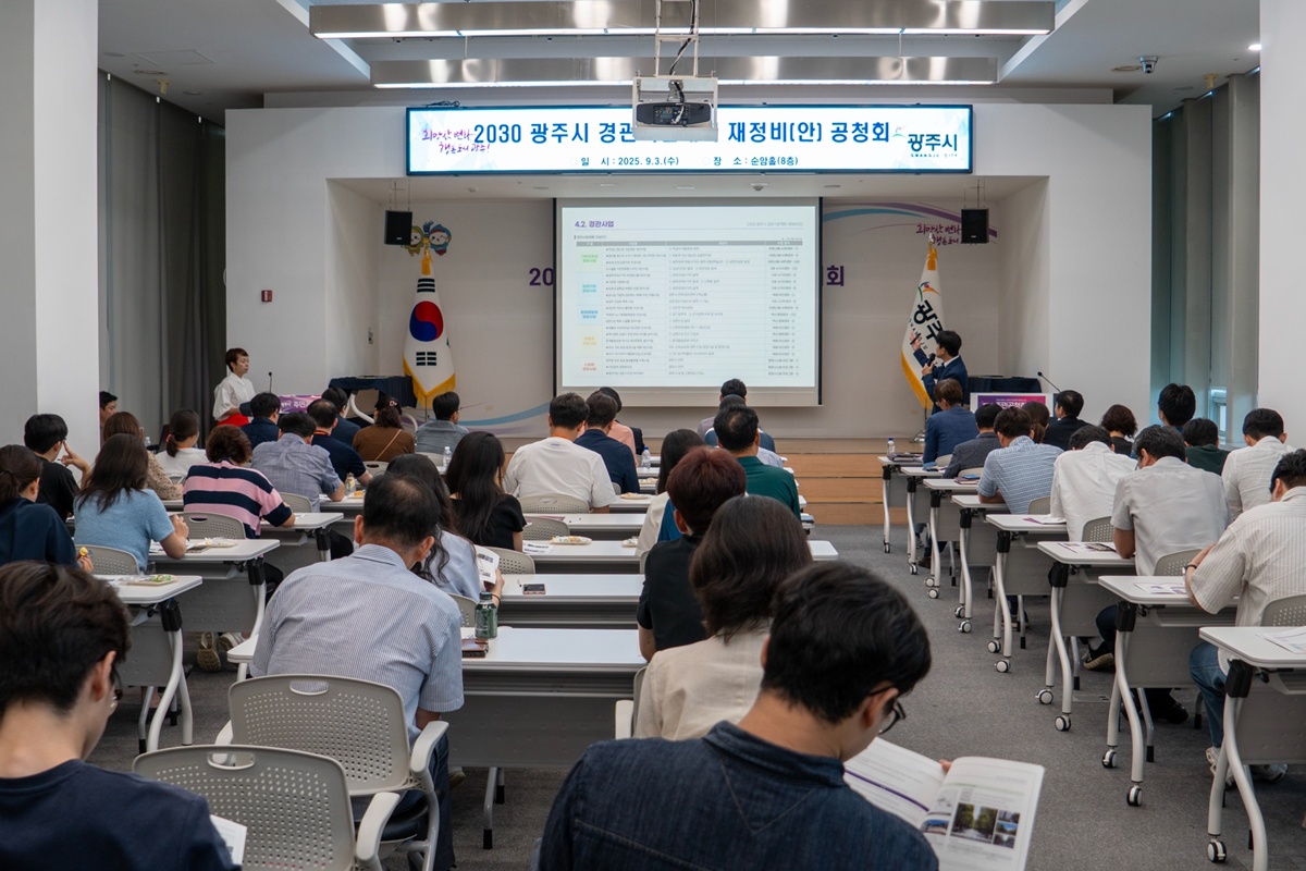 광주시, '2030 광주시 경관기본계획 재정비(안)' 주민공청회 개최