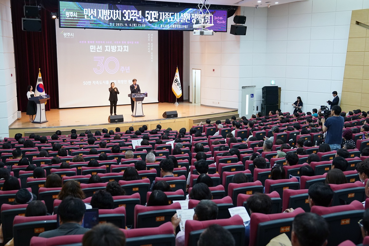 광주시 「50만 자족도시 실현 정책포럼」 성황리 개최