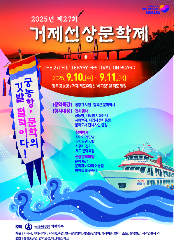 2025년 제27회 거제선상문학제 열린다