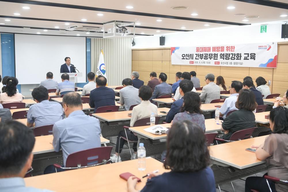 오산시, 간부공무원 대상 중대재해 예방 역량강화 교육 실시