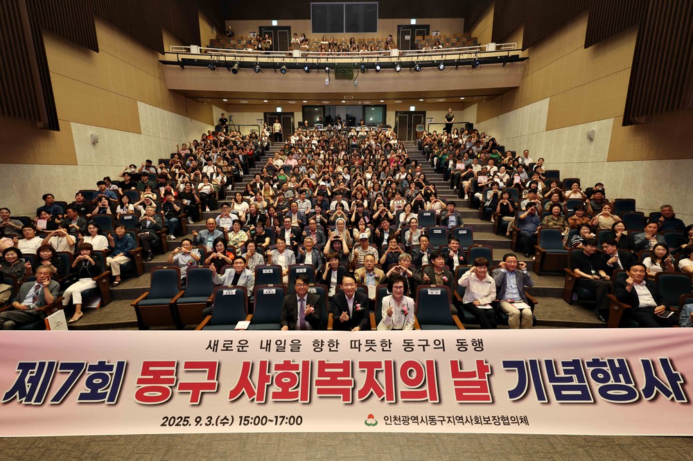 인천 동구, ‘제7회 동구사회복지의 날’ 기념행사 성황리 마무리