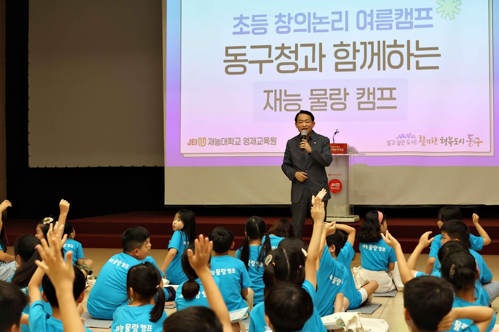 인천 동구, 초등학생 창의논리 여름캠프 성황리 마무리