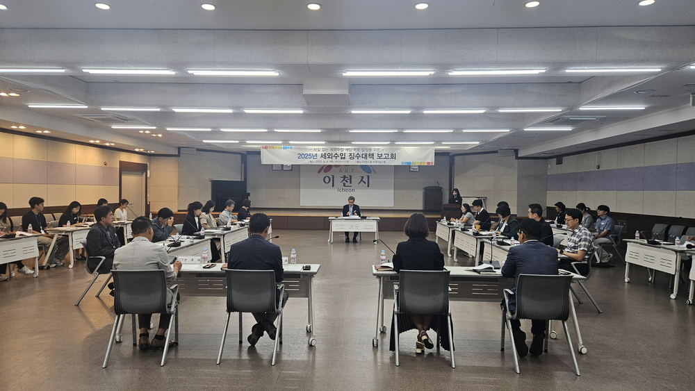 이천시, 2025년 세외수입 징수대책 보고회 개최