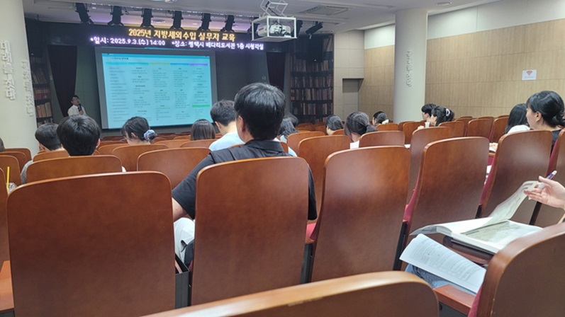 평택시, 2025년 세외수입 실무자 직무 교육 실시