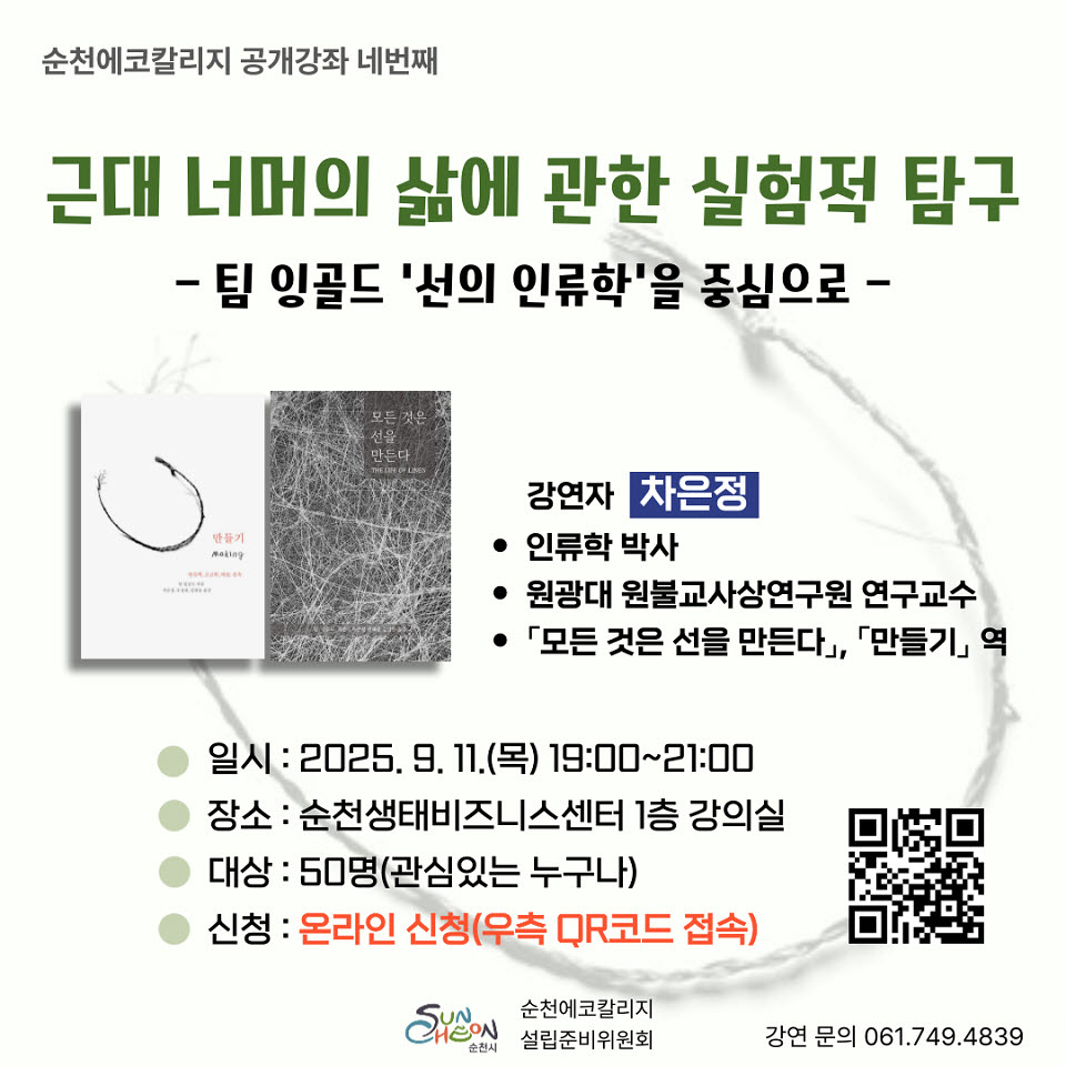 순천에코칼리지 실험과정, 차은정 박사 초청 공개 강의 개최